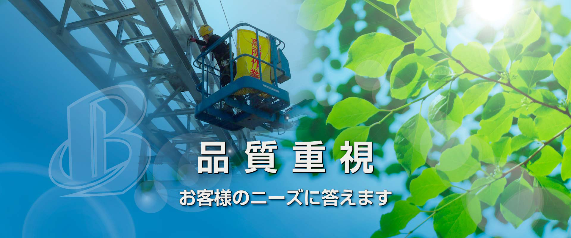 総合建設・クリーンルーム工事のことならバッドリーフ株式会社まで